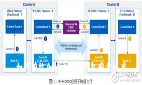 如何有效加快比特币钱包同步速度